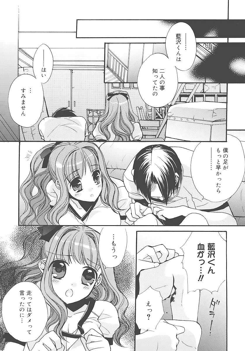 [江戸屋ぽち] 純愛かたろぐ