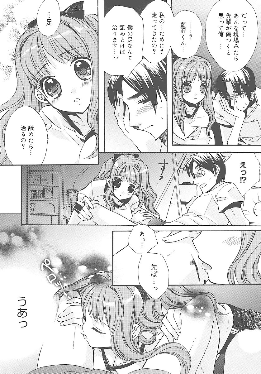 [江戸屋ぽち] 純愛かたろぐ