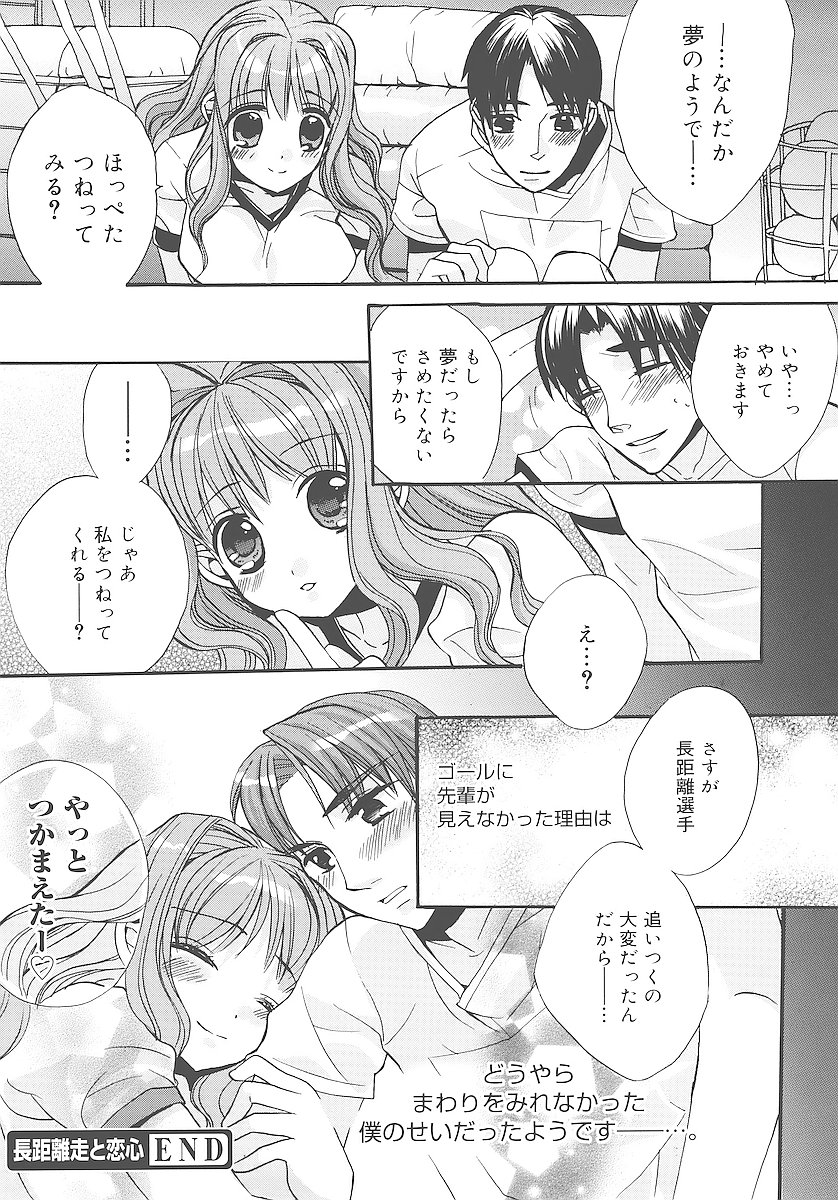 [江戸屋ぽち] 純愛かたろぐ
