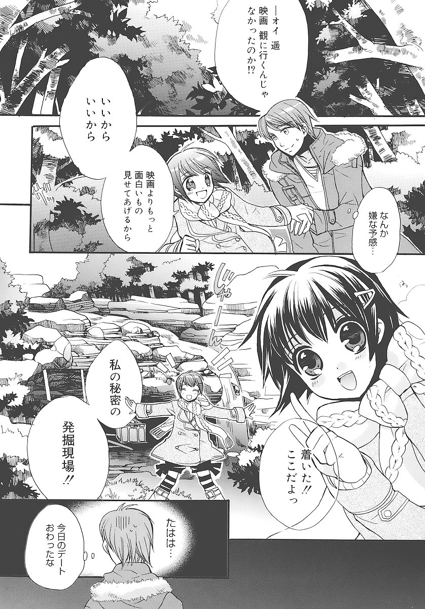 [江戸屋ぽち] 純愛かたろぐ