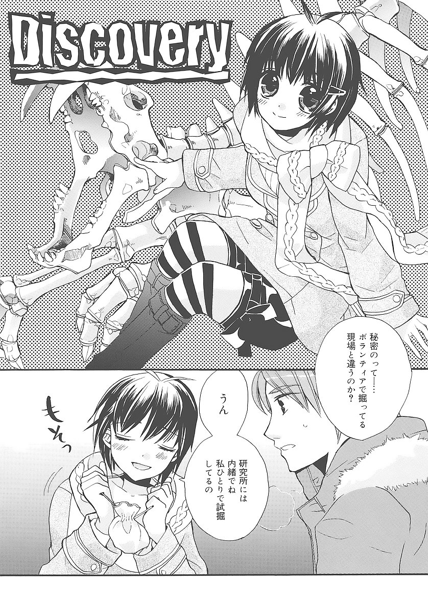 [江戸屋ぽち] 純愛かたろぐ