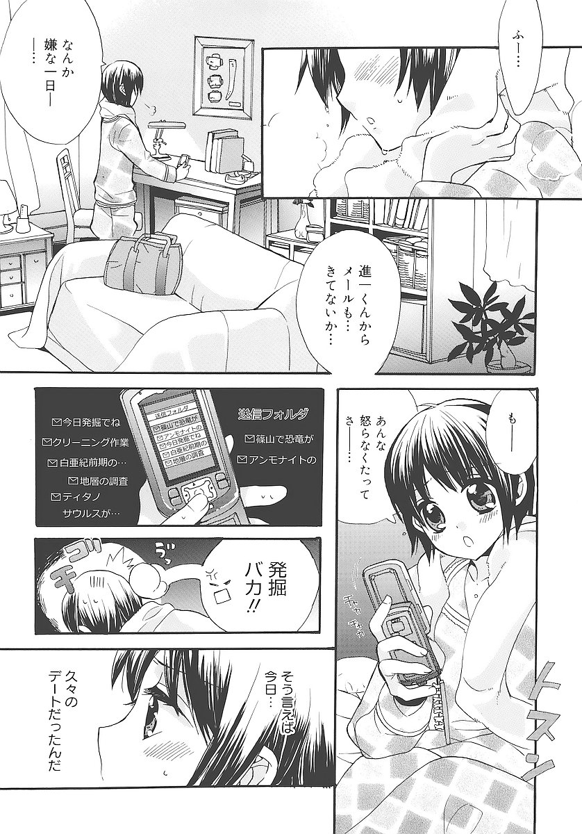 [江戸屋ぽち] 純愛かたろぐ
