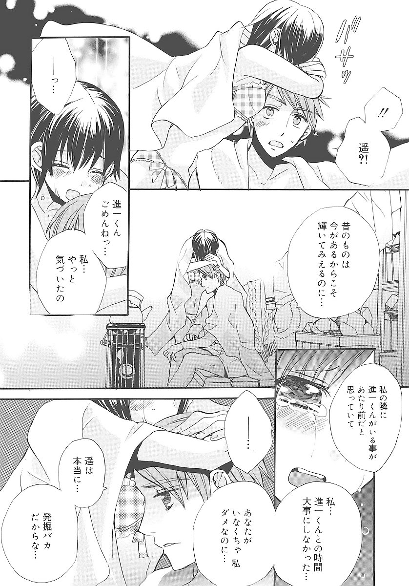 [江戸屋ぽち] 純愛かたろぐ