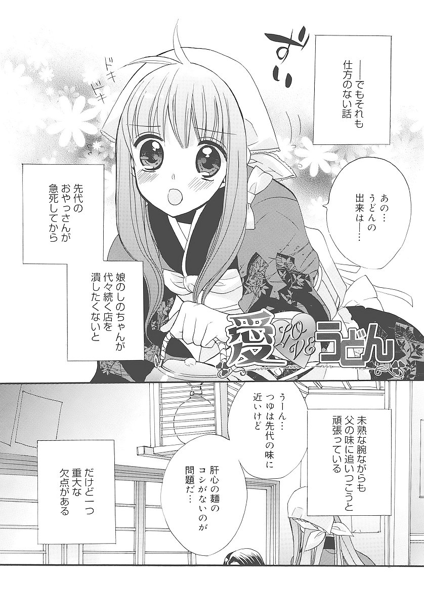 [江戸屋ぽち] 純愛かたろぐ