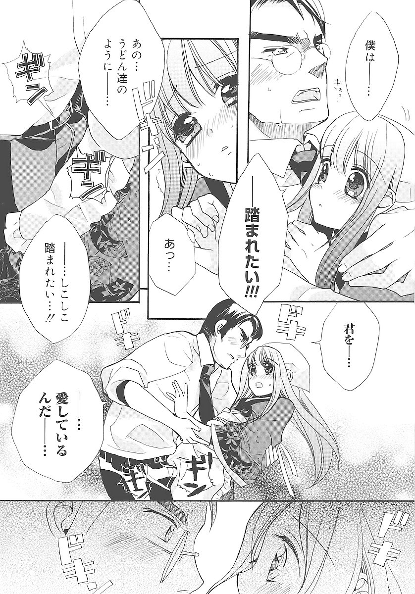 [江戸屋ぽち] 純愛かたろぐ