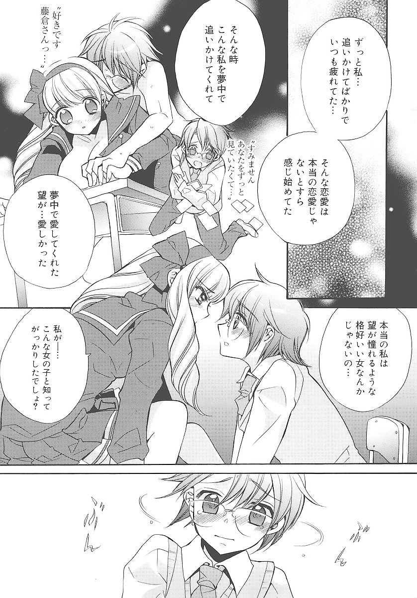 [江戸屋ぽち] 純愛かたろぐ