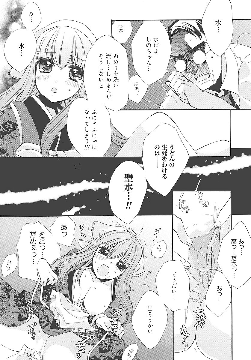 [江戸屋ぽち] 純愛かたろぐ