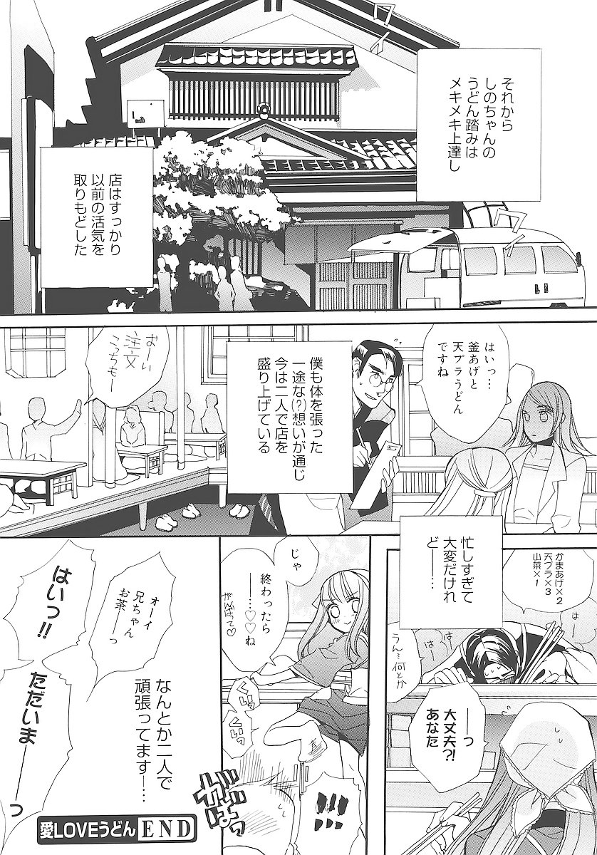 [江戸屋ぽち] 純愛かたろぐ