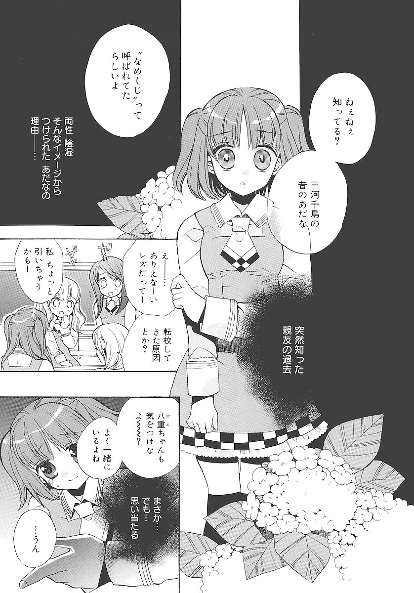 [江戸屋ぽち] 純愛かたろぐ