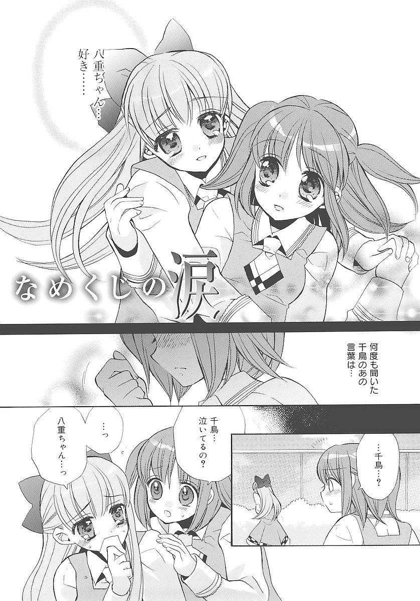 [江戸屋ぽち] 純愛かたろぐ