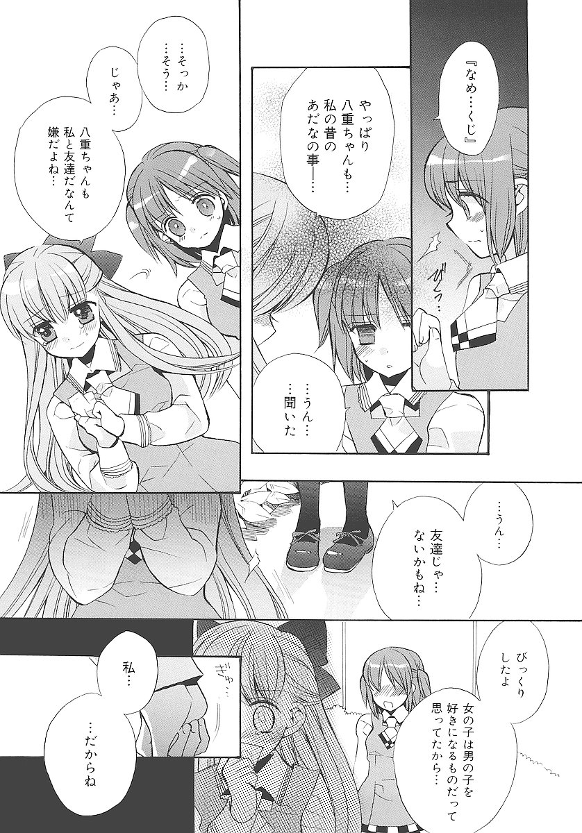 [江戸屋ぽち] 純愛かたろぐ