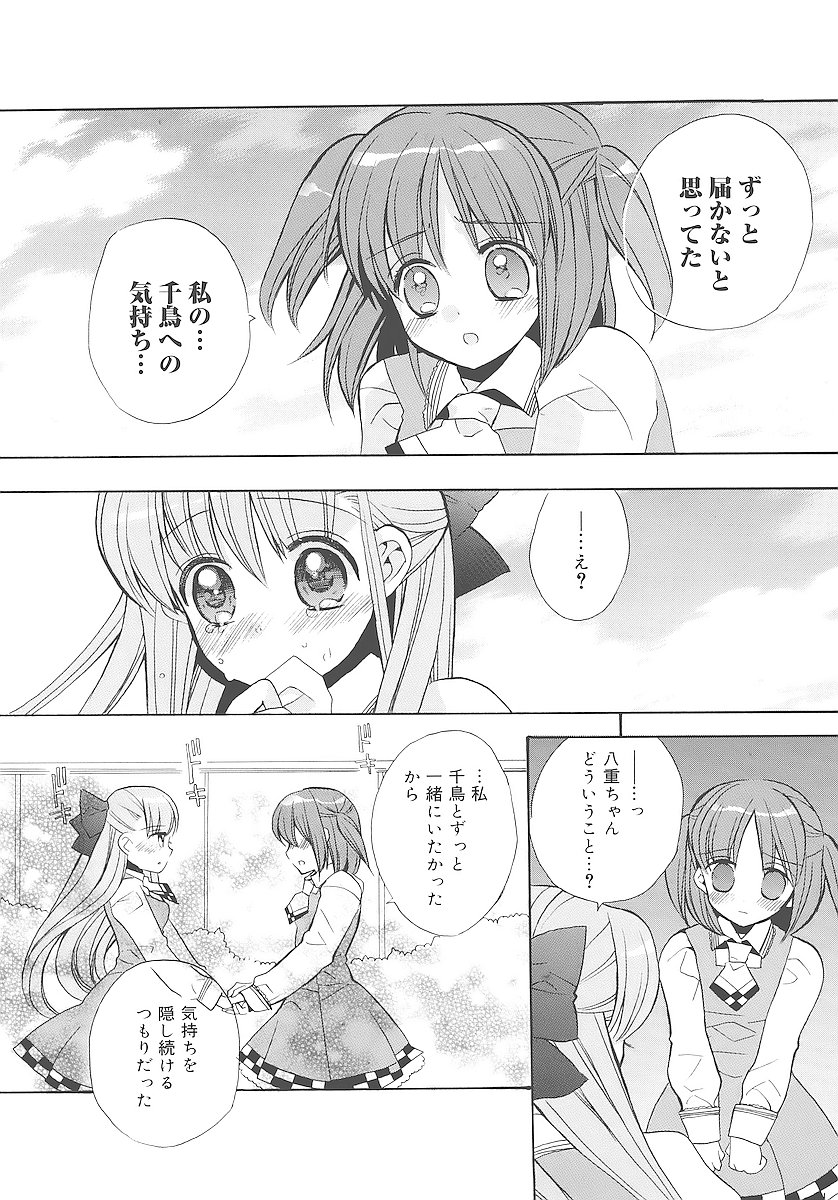 [江戸屋ぽち] 純愛かたろぐ