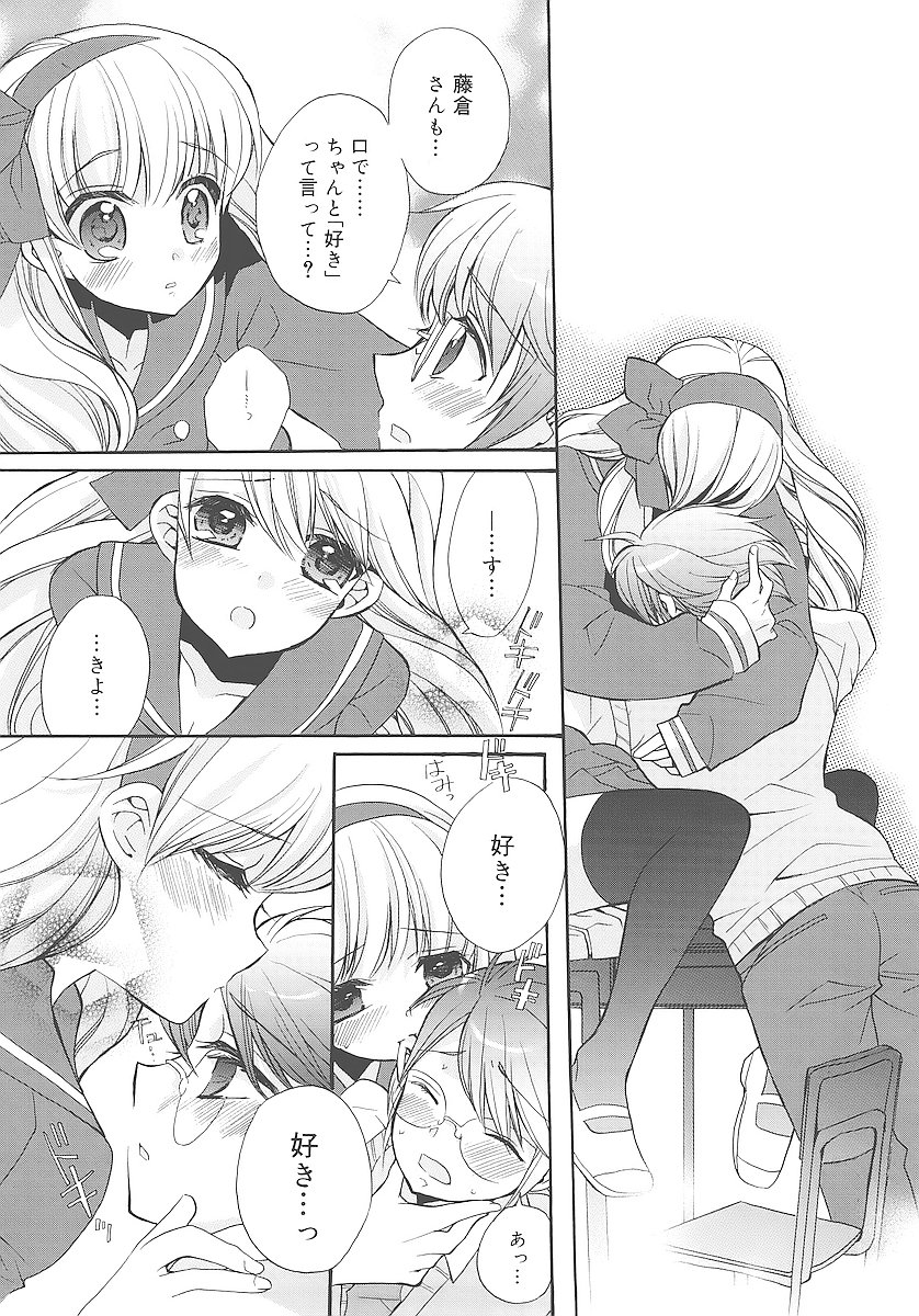 [江戸屋ぽち] 純愛かたろぐ