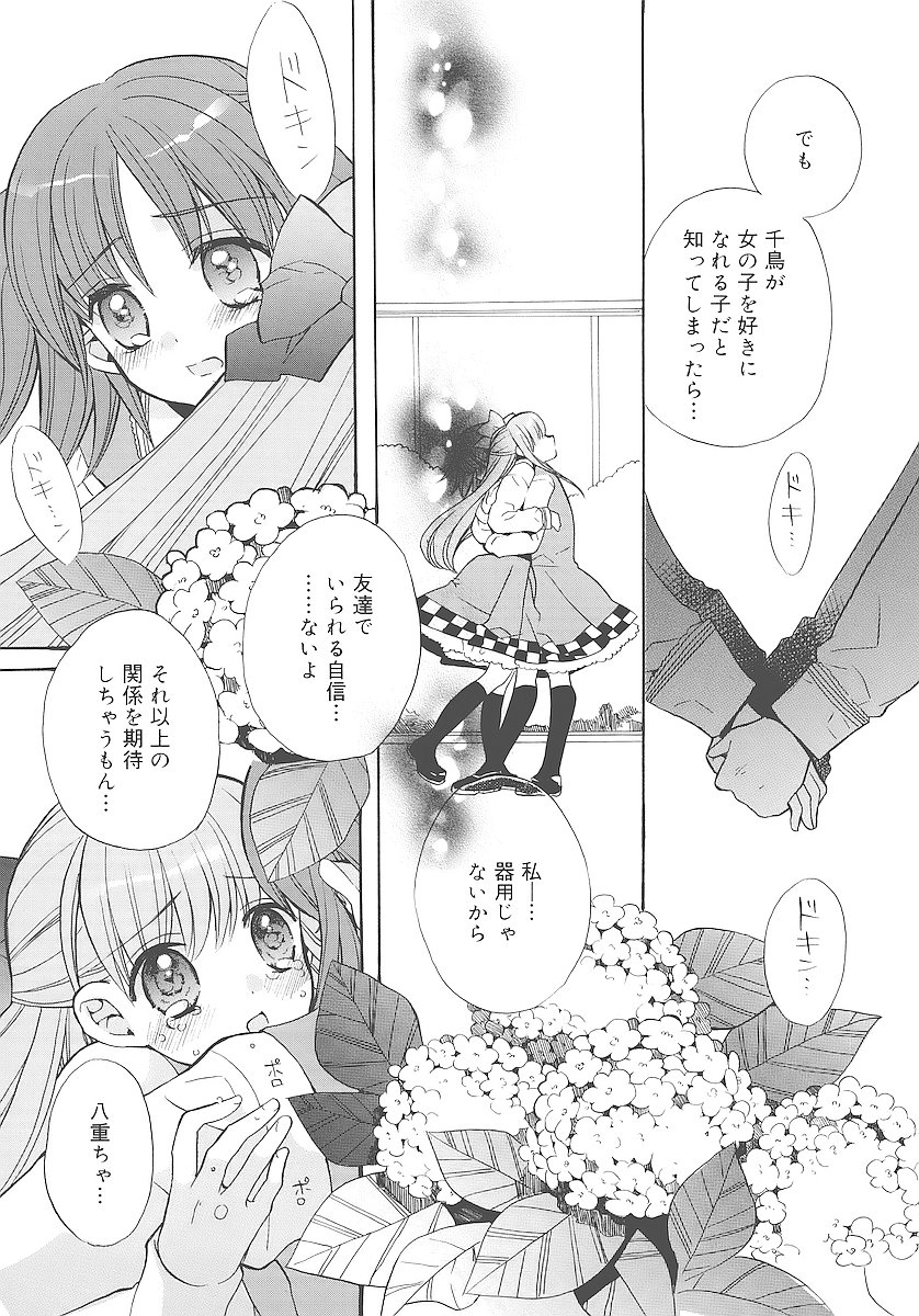 [江戸屋ぽち] 純愛かたろぐ