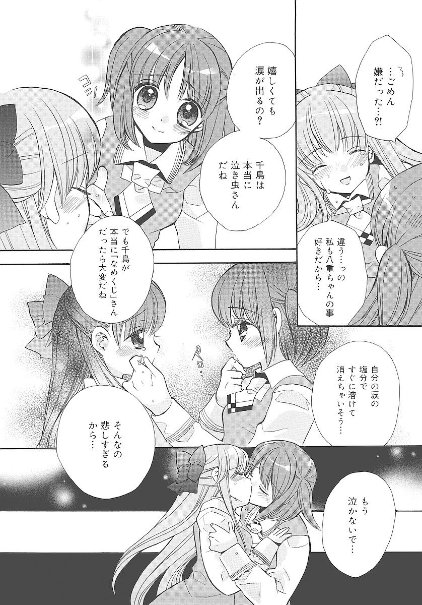 [江戸屋ぽち] 純愛かたろぐ