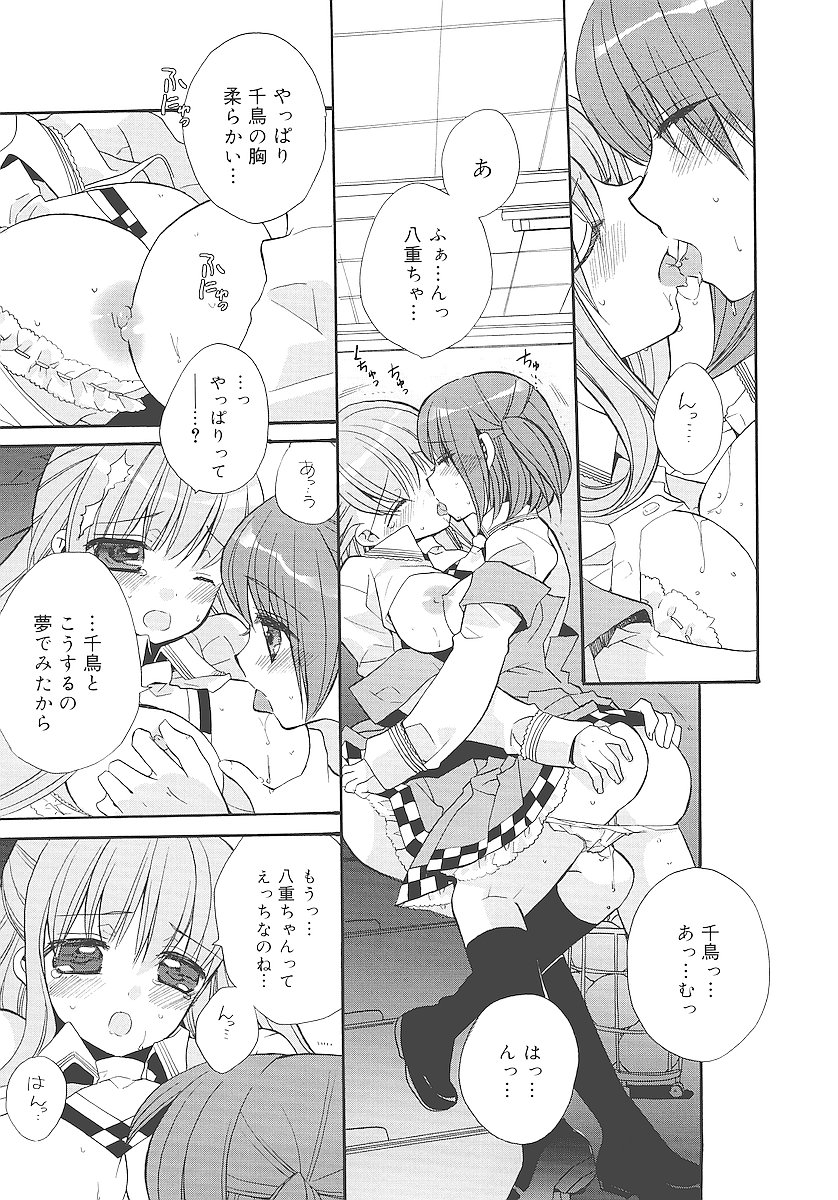 [江戸屋ぽち] 純愛かたろぐ