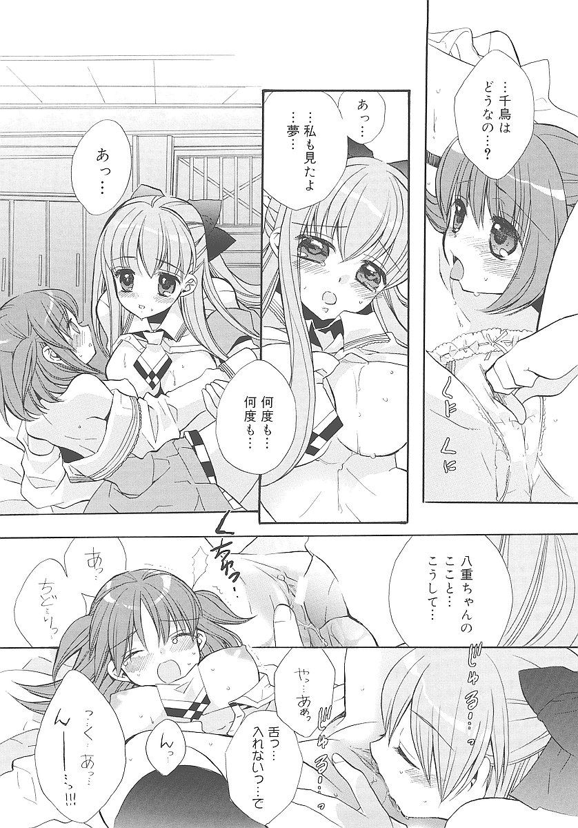 [江戸屋ぽち] 純愛かたろぐ