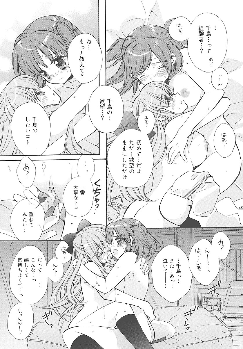 [江戸屋ぽち] 純愛かたろぐ