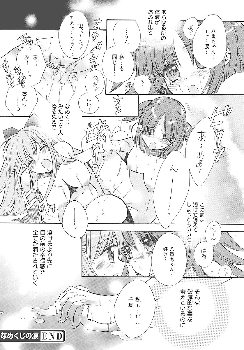 [江戸屋ぽち] 純愛かたろぐ