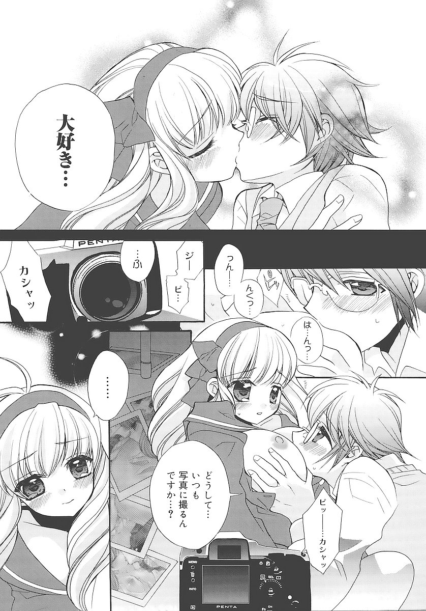 [江戸屋ぽち] 純愛かたろぐ