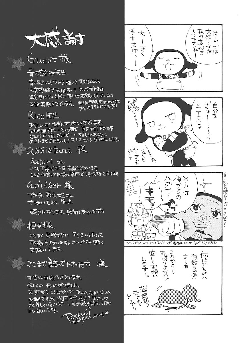 [江戸屋ぽち] 純愛かたろぐ