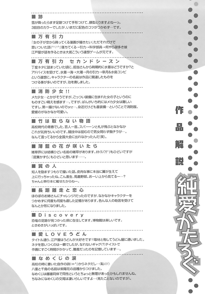 [江戸屋ぽち] 純愛かたろぐ