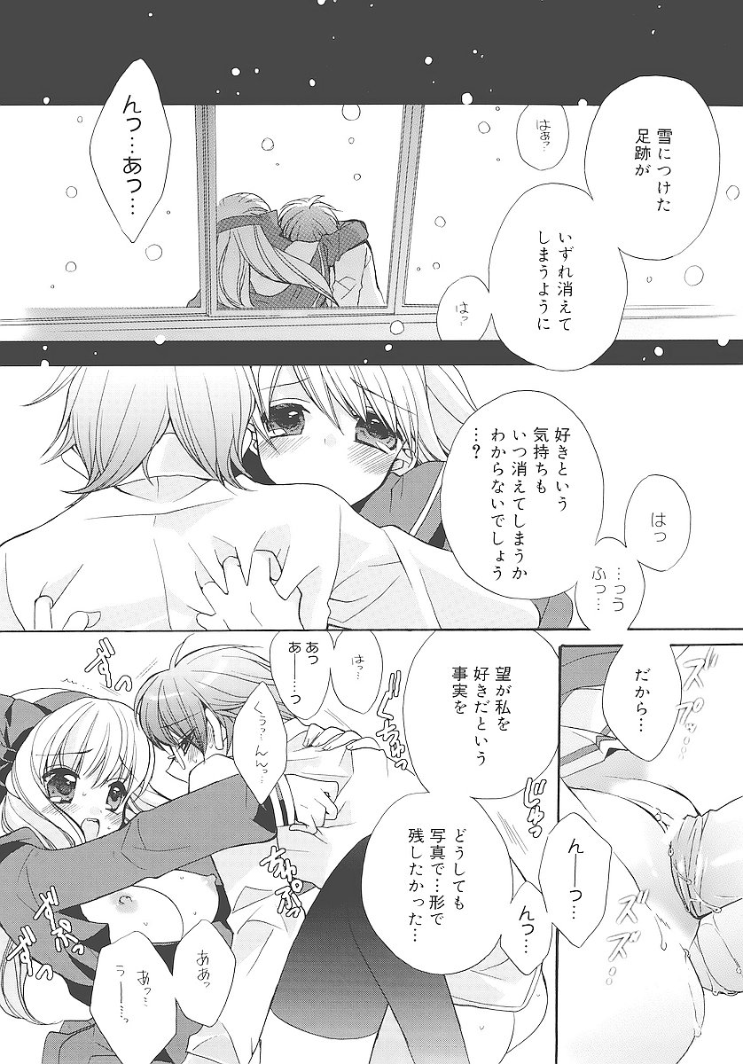 [江戸屋ぽち] 純愛かたろぐ