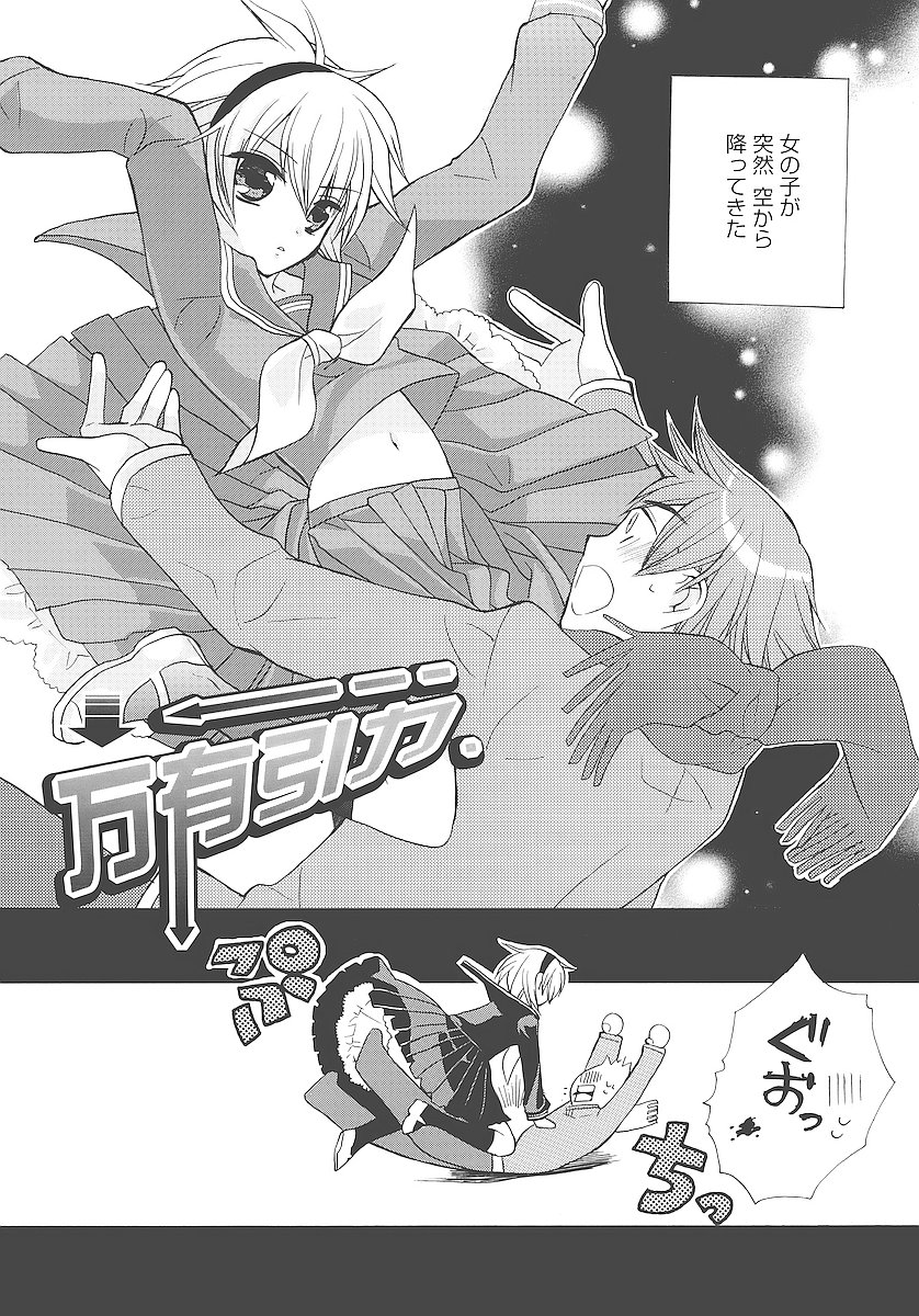 [江戸屋ぽち] 純愛かたろぐ