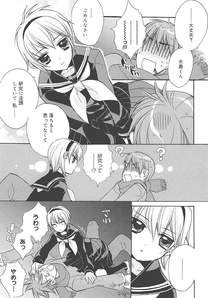 [江戸屋ぽち] 純愛かたろぐ