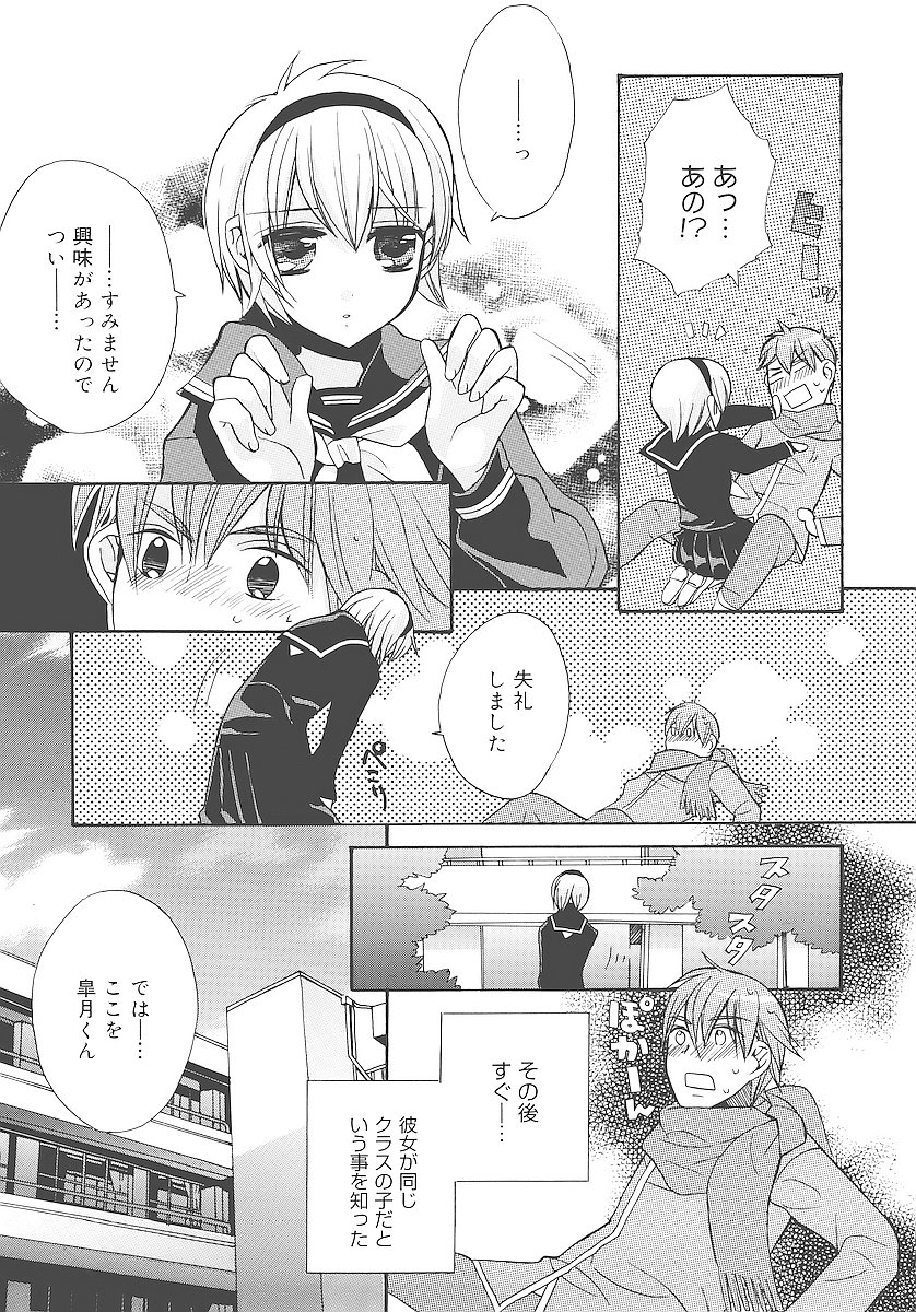 [江戸屋ぽち] 純愛かたろぐ