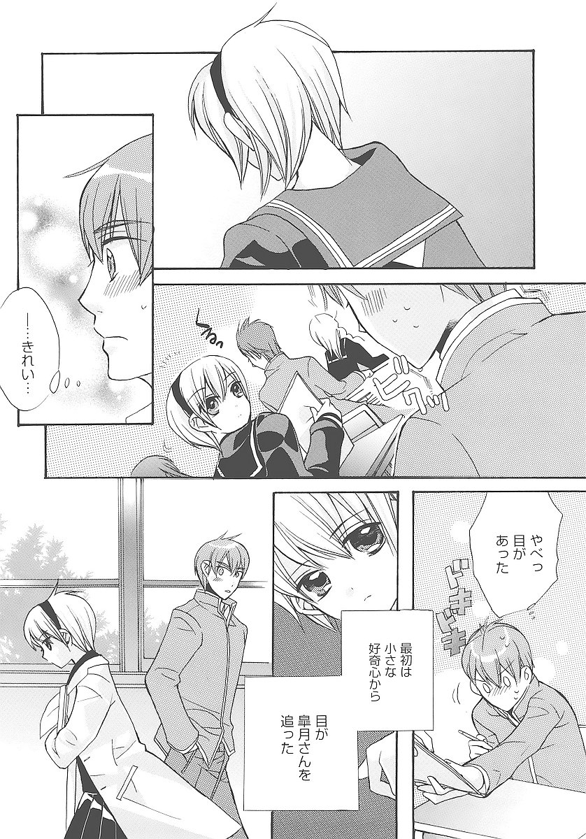 [江戸屋ぽち] 純愛かたろぐ