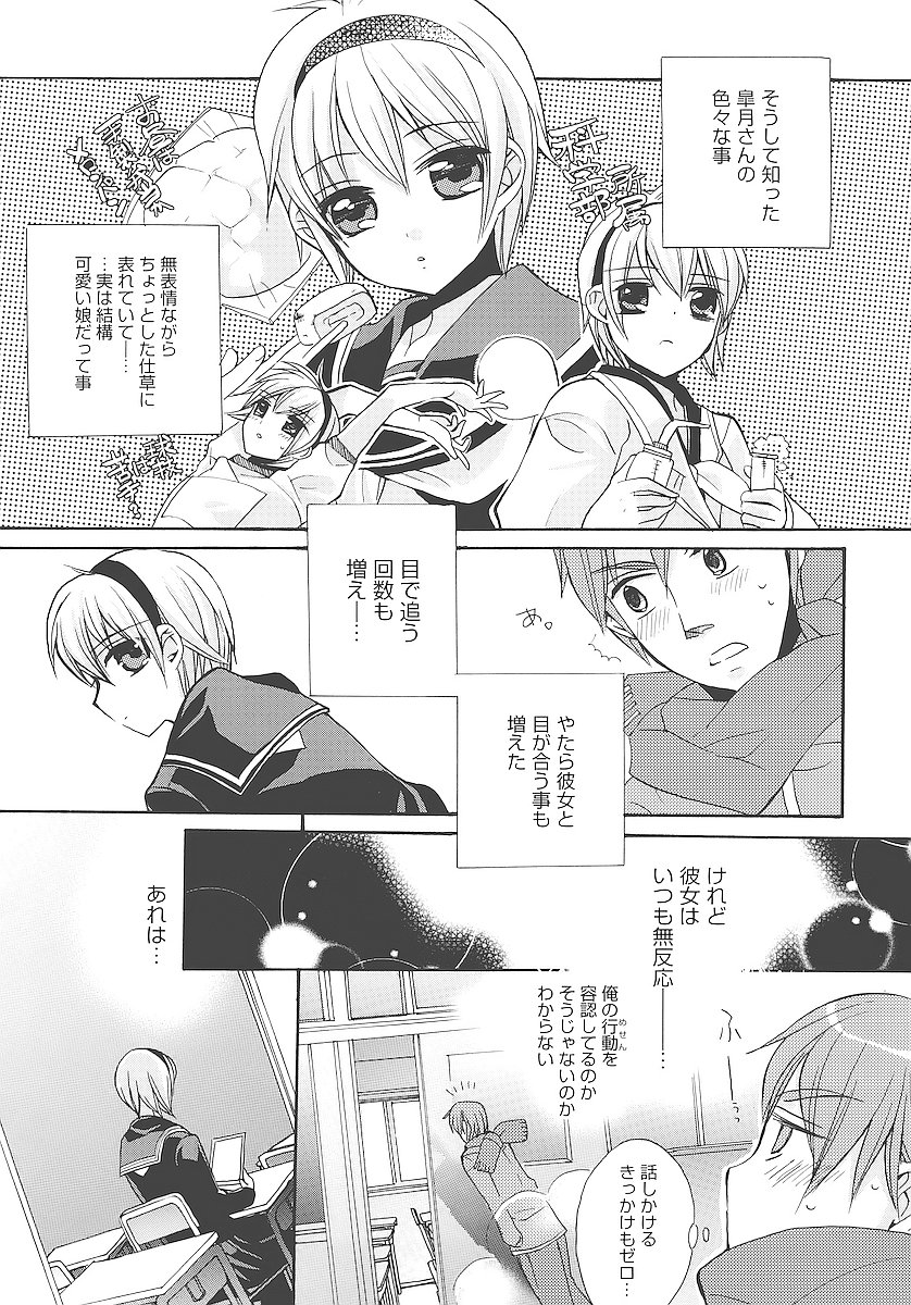 [江戸屋ぽち] 純愛かたろぐ