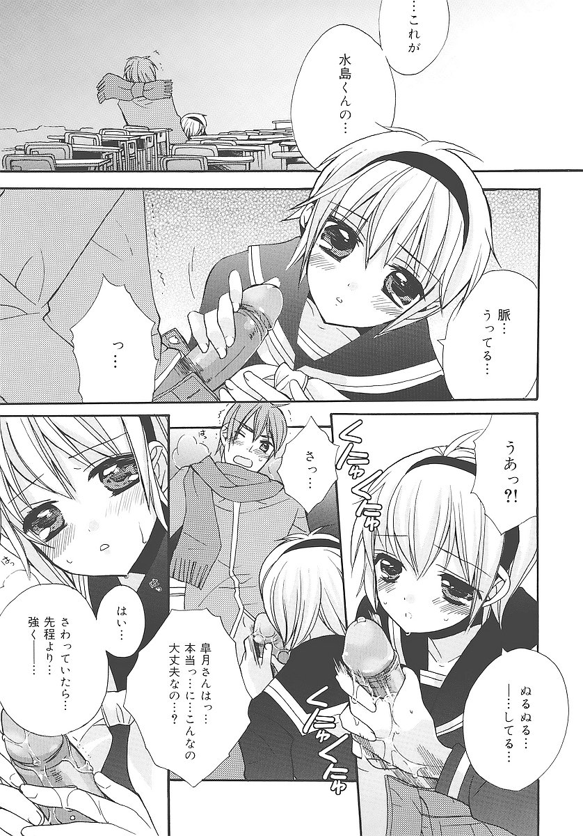 [江戸屋ぽち] 純愛かたろぐ