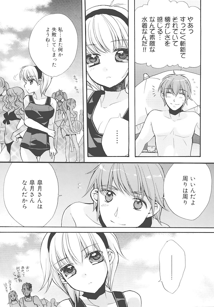 [江戸屋ぽち] 純愛かたろぐ