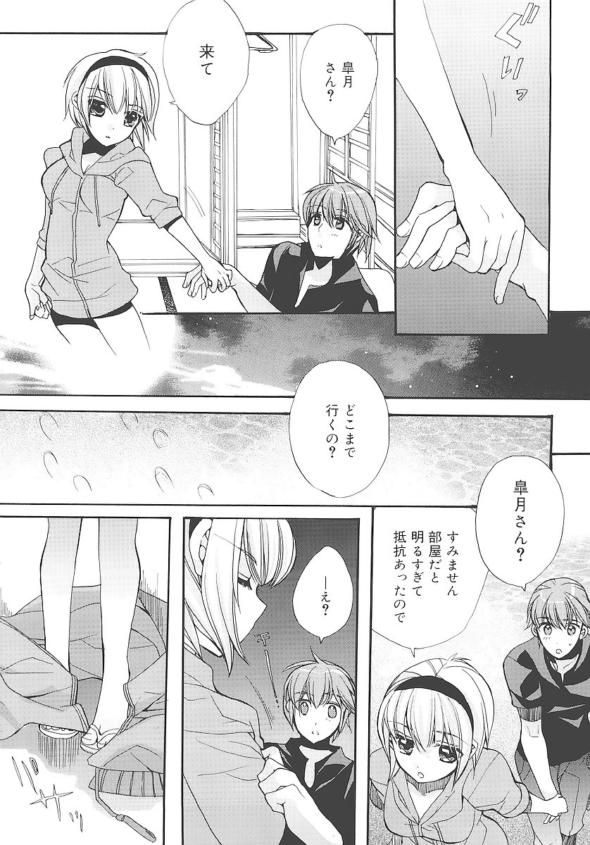 [江戸屋ぽち] 純愛かたろぐ