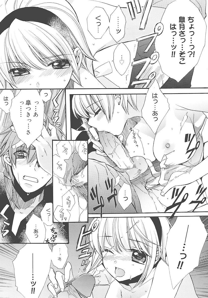 [江戸屋ぽち] 純愛かたろぐ