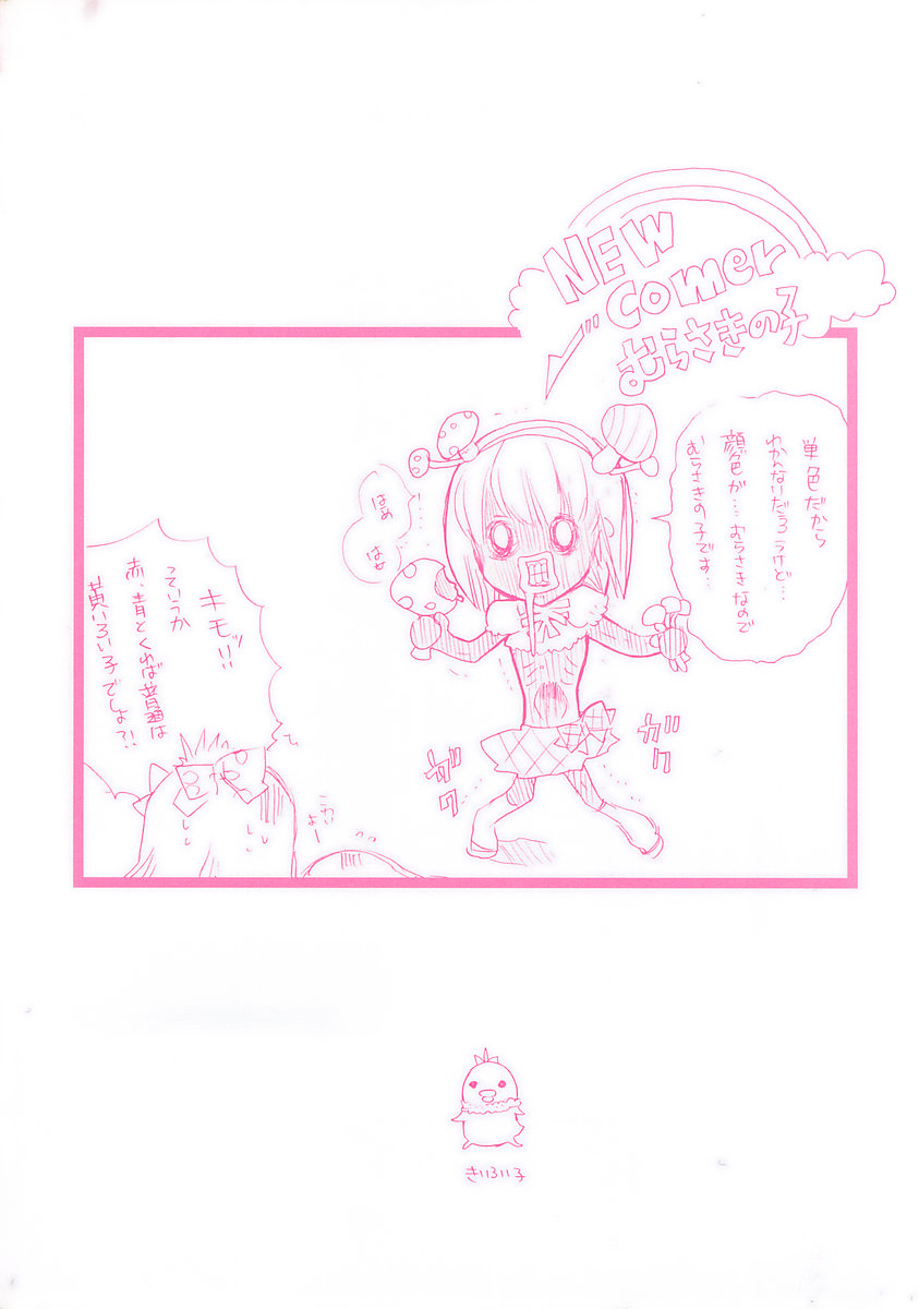 [江戸屋ぽち] 純愛かたろぐ