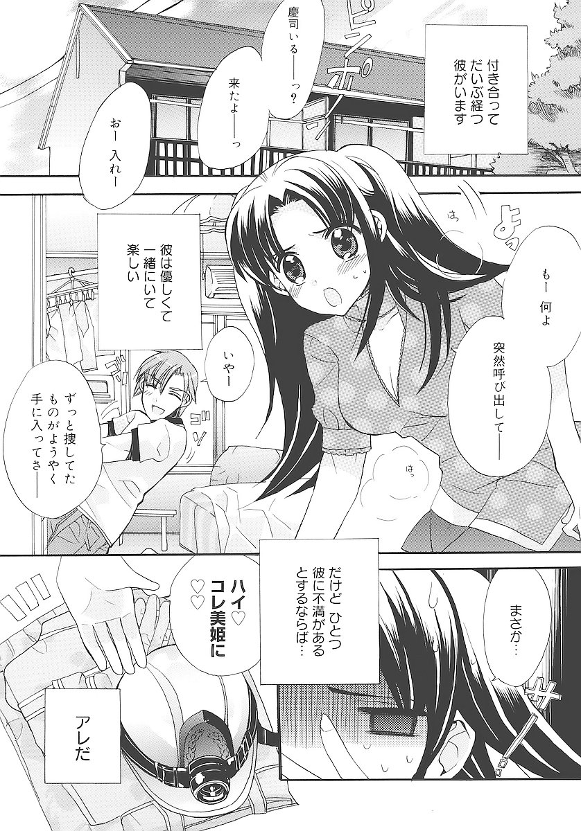 [江戸屋ぽち] 純愛かたろぐ