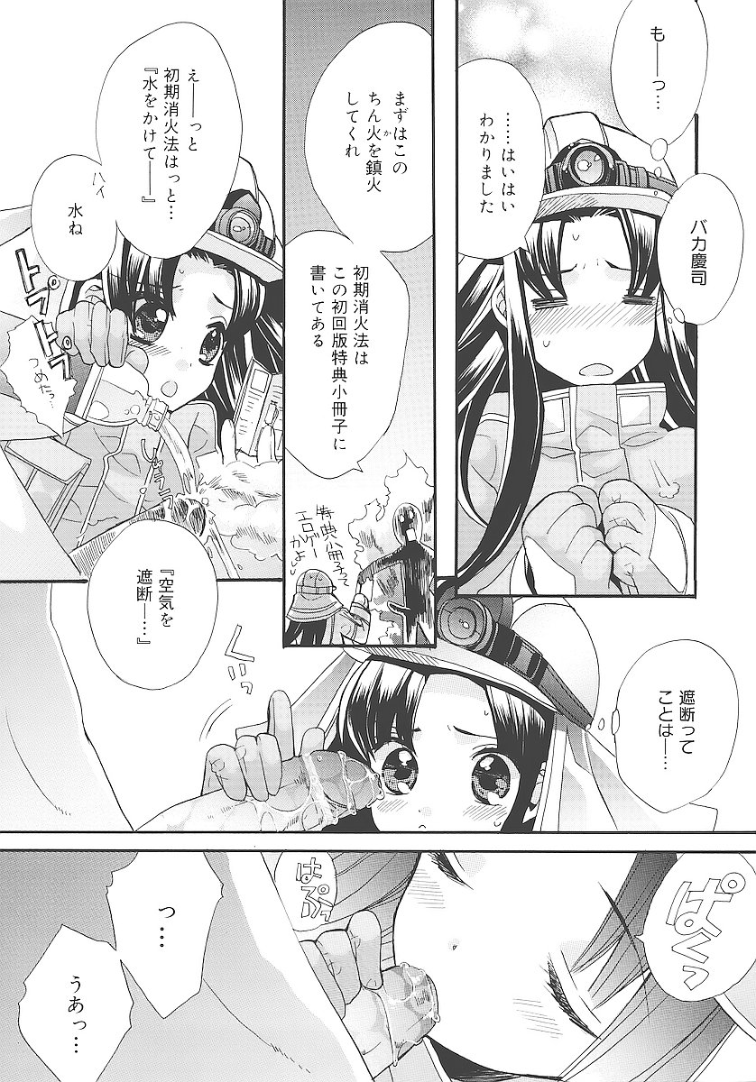 [江戸屋ぽち] 純愛かたろぐ