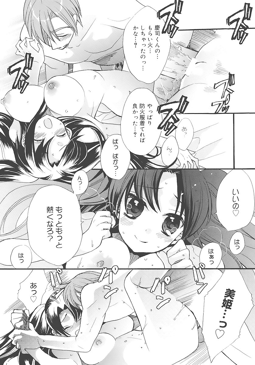 [江戸屋ぽち] 純愛かたろぐ