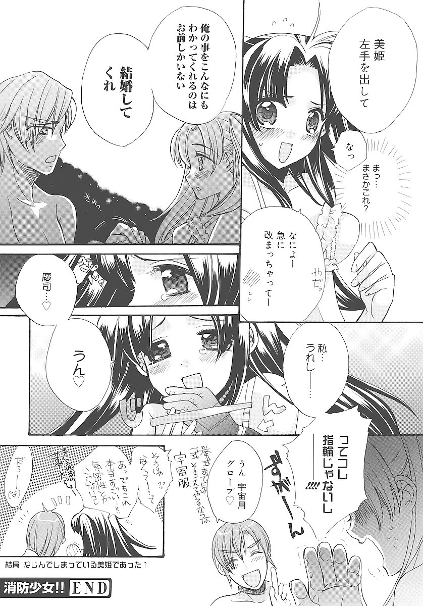 [江戸屋ぽち] 純愛かたろぐ