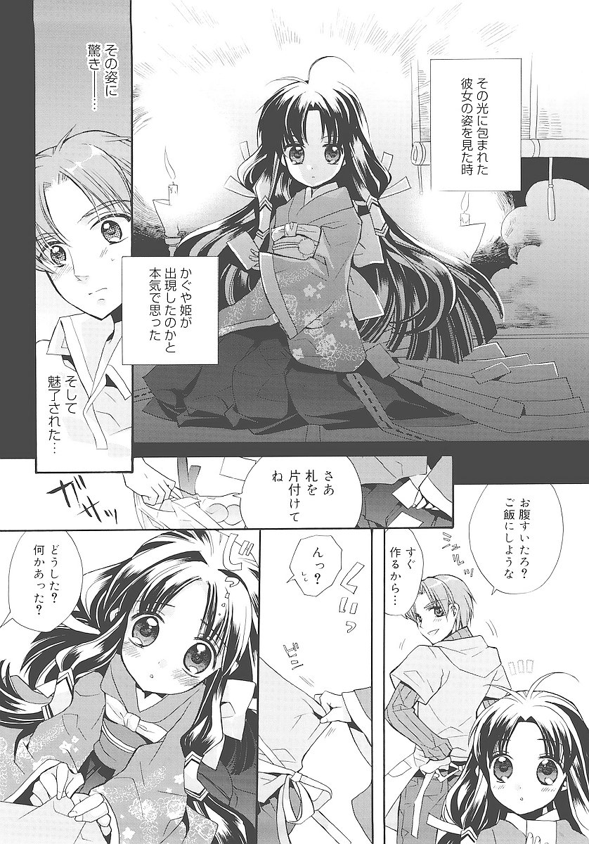 [江戸屋ぽち] 純愛かたろぐ