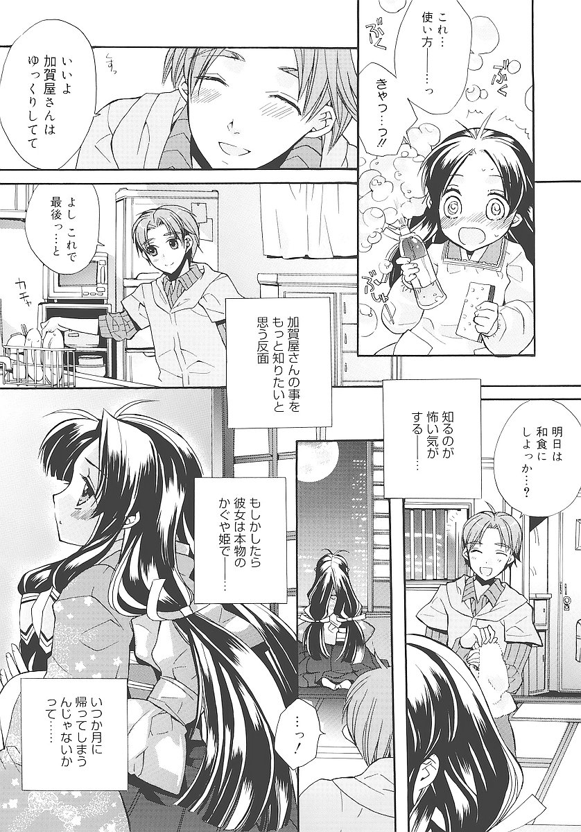 [江戸屋ぽち] 純愛かたろぐ