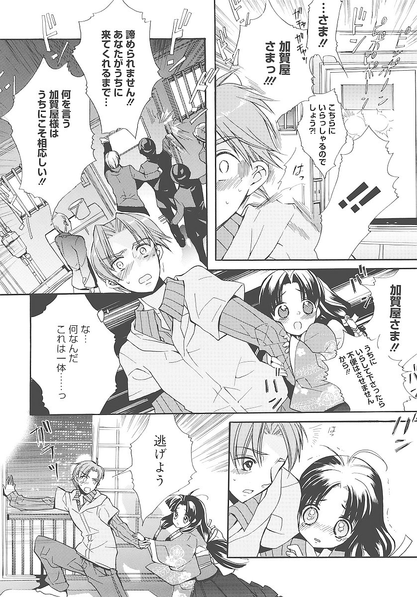 [江戸屋ぽち] 純愛かたろぐ