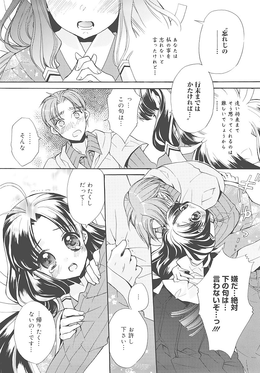 [江戸屋ぽち] 純愛かたろぐ