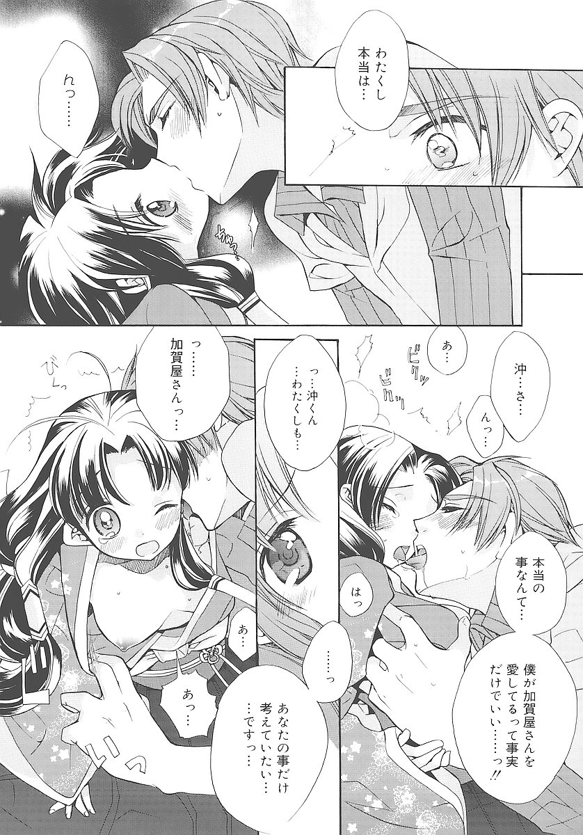 [江戸屋ぽち] 純愛かたろぐ