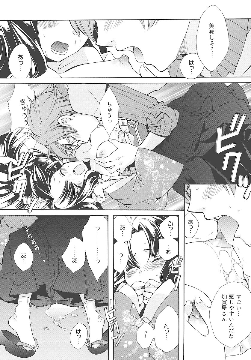 [江戸屋ぽち] 純愛かたろぐ