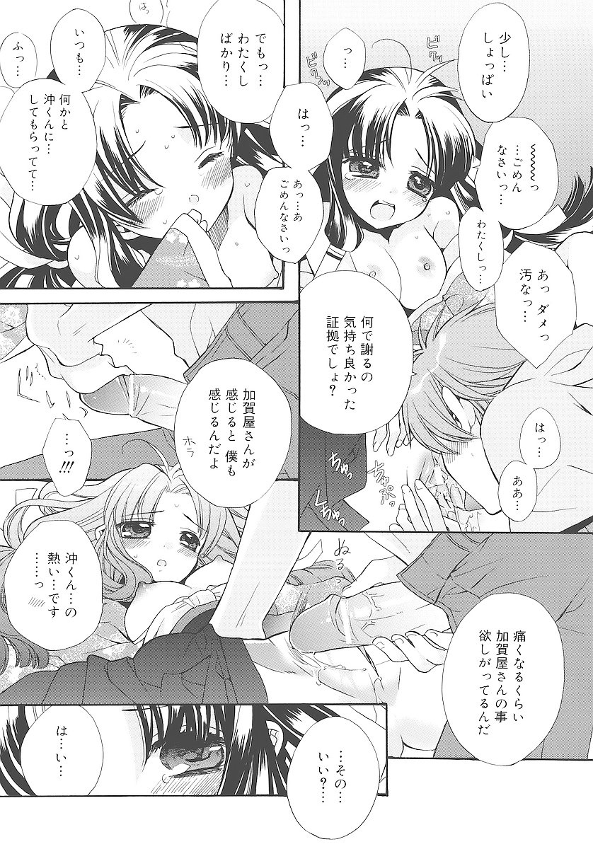 [江戸屋ぽち] 純愛かたろぐ