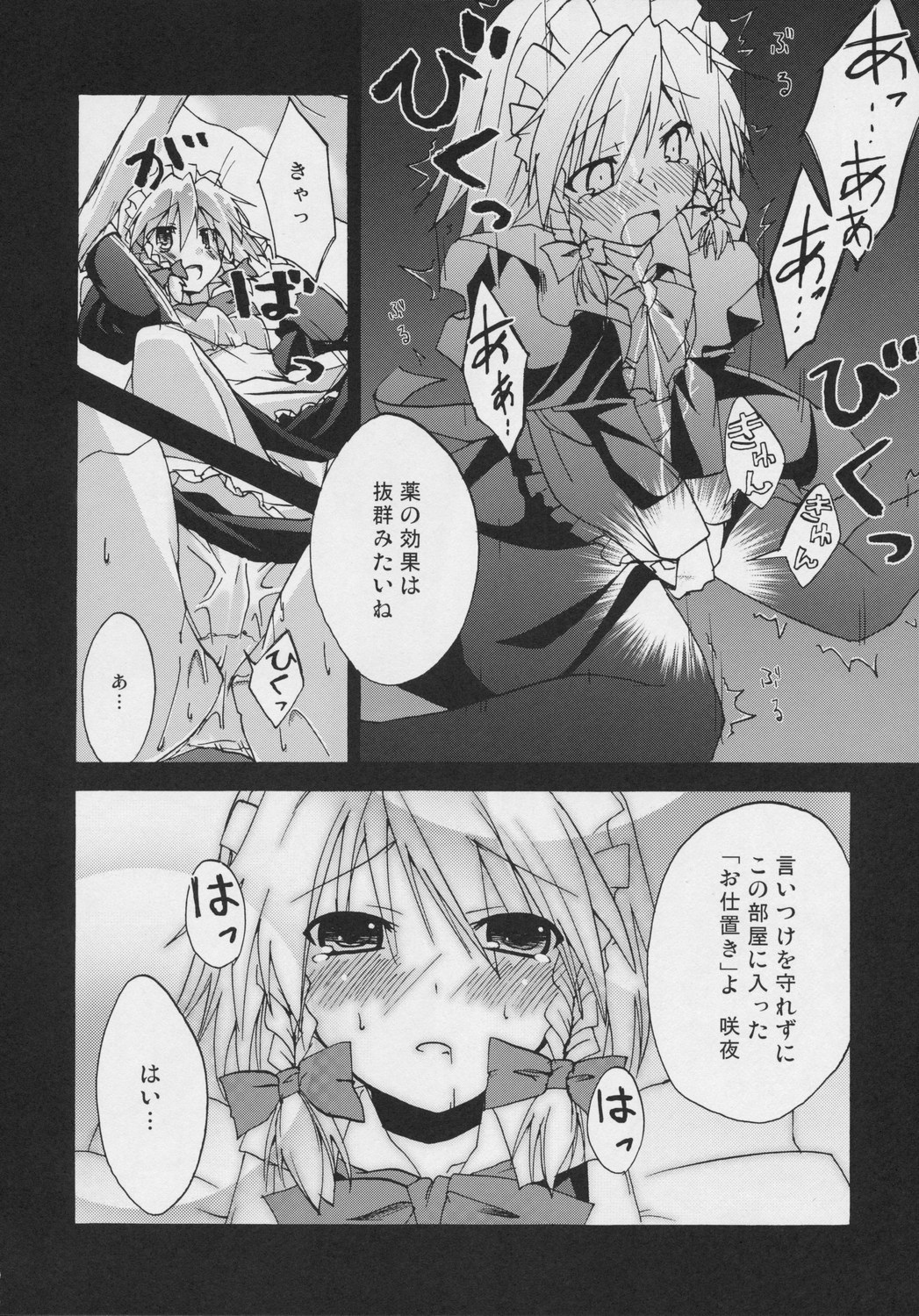 (それ無理) [月夜幻想, 幻捜少女, 赤橙 (結城えいし, 高槻ツカサ, 双)] 紅魔姦 (東方Project)