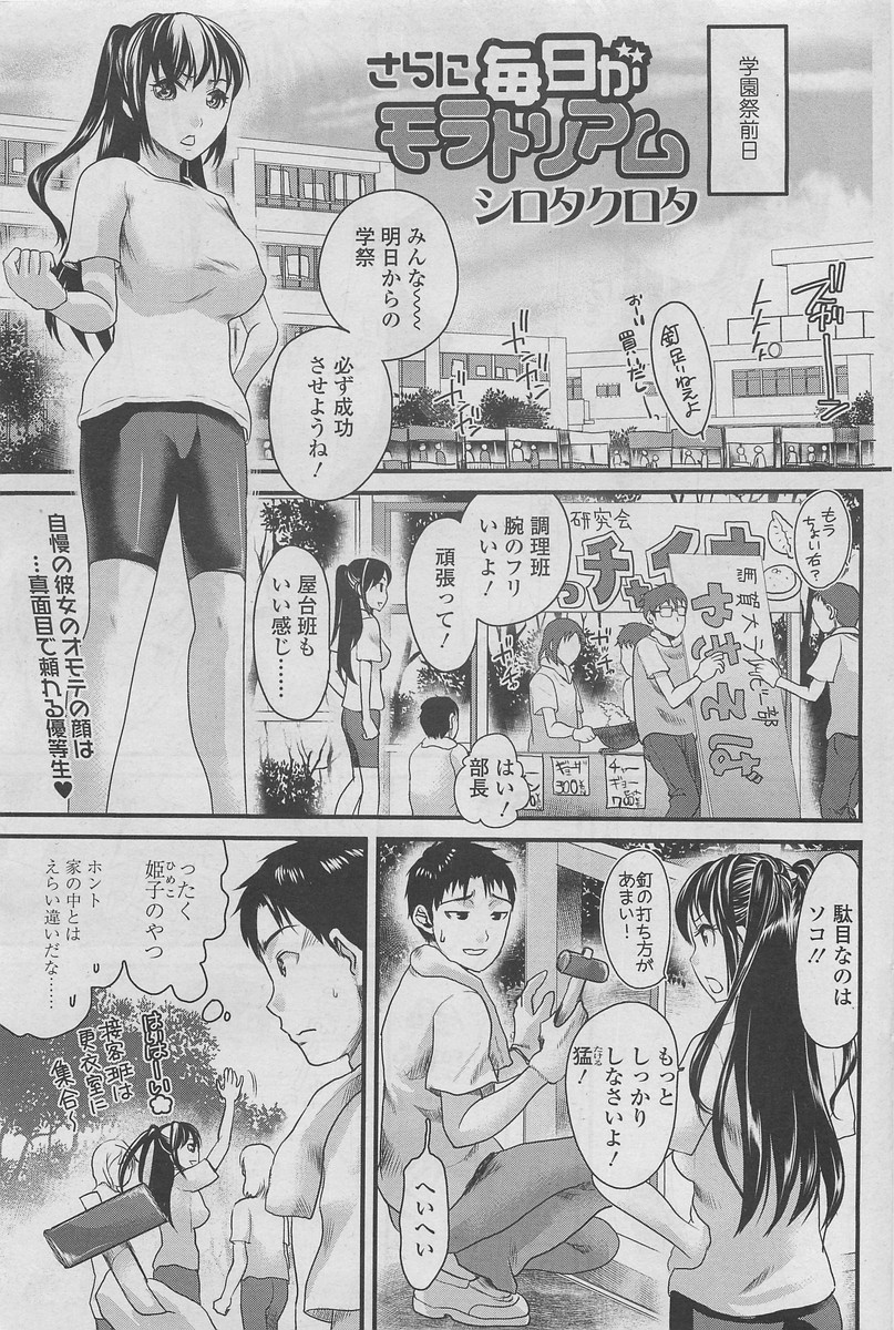 COMIC SIGMA 2011年01月号 Vol.52